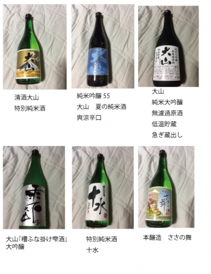 山形日本酒