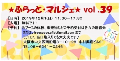 ふらっとマルシェvol39 20191201 ヘッダー