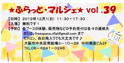 ふらっとマルシェvol39 20191201 ヘッダー